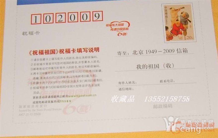 明信片 天安门明信片 祖国60周年纪念明信片 祝福祖国