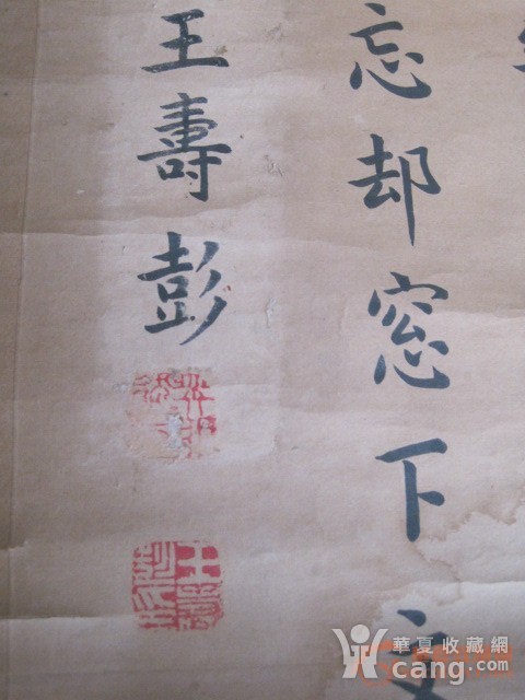 清代状元王寿彭书法条幅