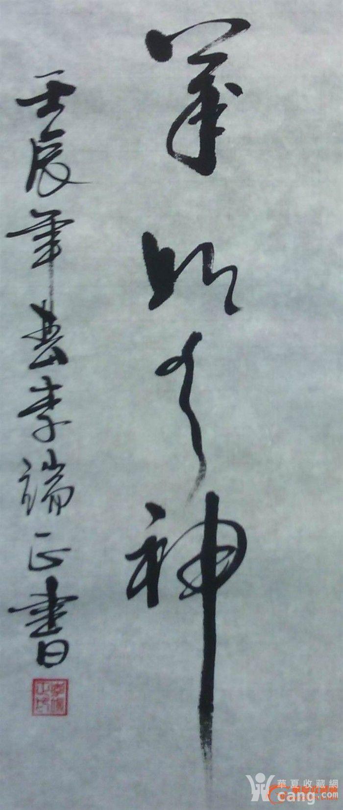 条幅《读书破万卷,下笔如有神》书法作品