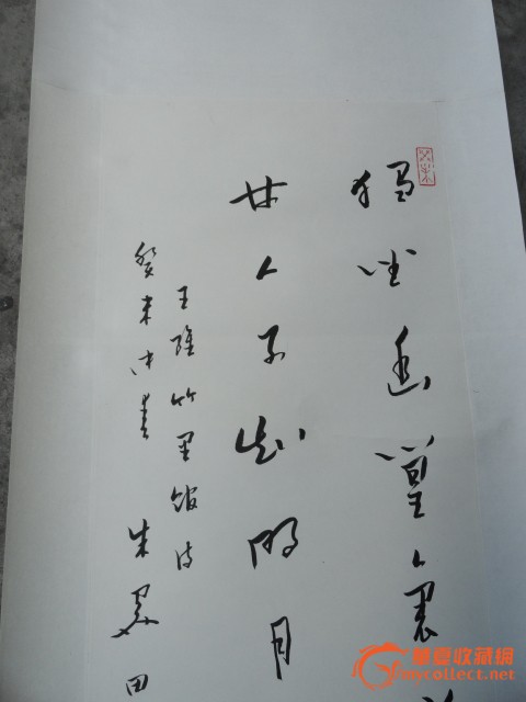 原装著名书法家【朱关田】书法立轴
