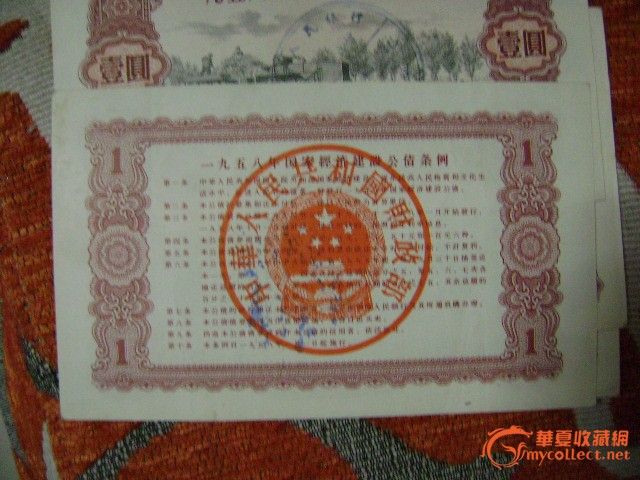 1958年经济建设公债_1958年国家经济建设公债(2)