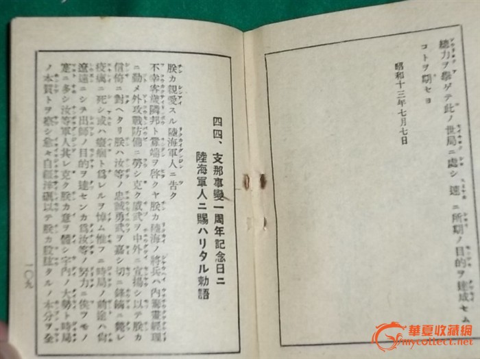 民国日本天皇发动历次侵华战争的诏书圣旨集《