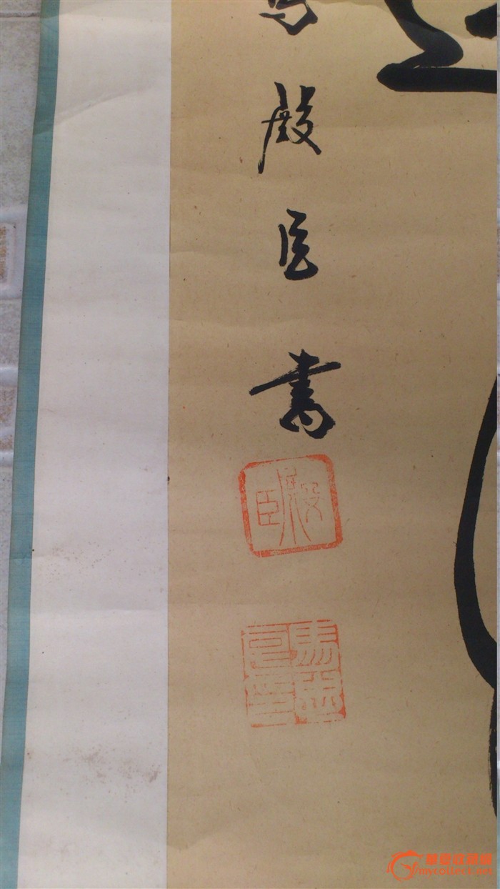 清朝名家马殿臣书法原装原裱