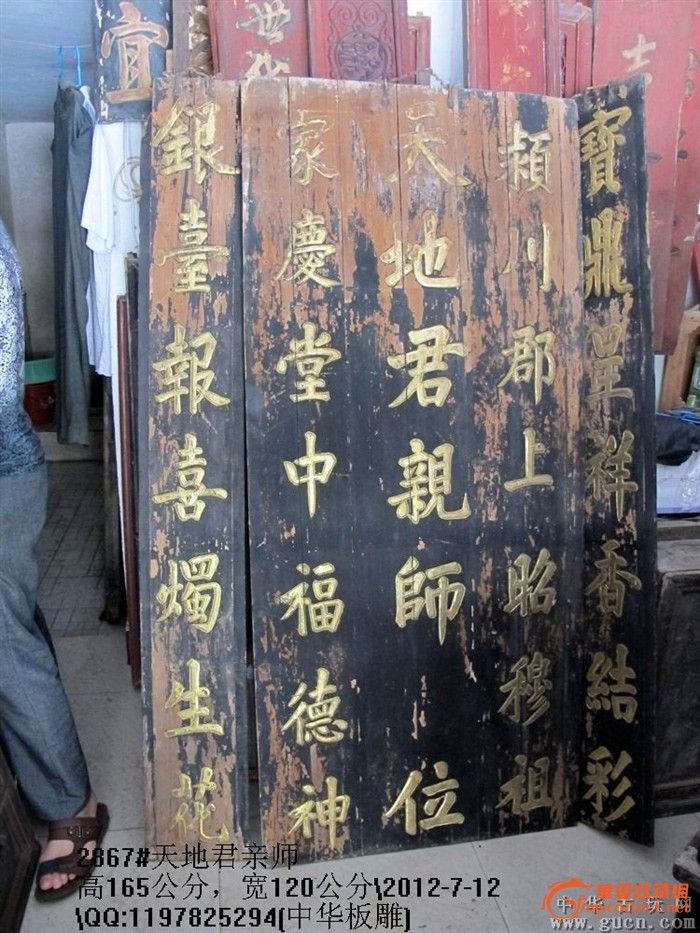 2867#天地君亲师_2867#天地君亲师价格_286