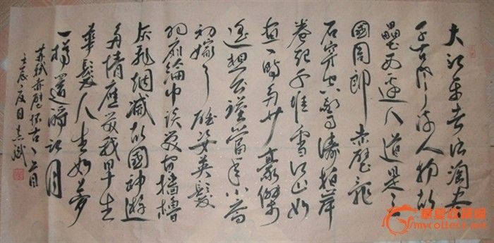 行书横幅苏轼大江东去