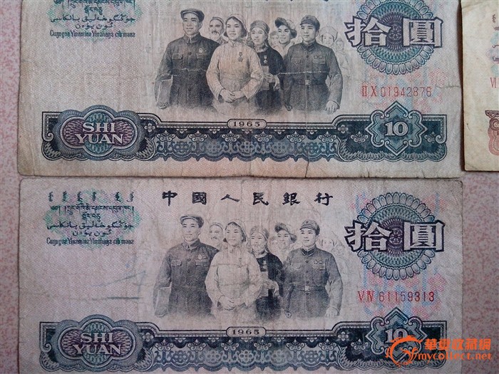 第三版人民币(十元和五元)_第三版人民币(十元