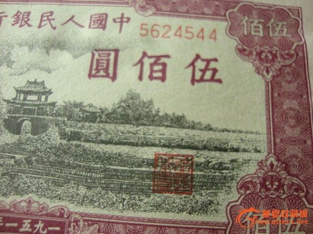 500元纸币_500元纸币价格_500元纸币图片_来