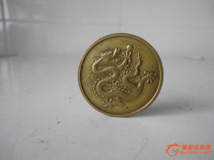 龙年纪念币_龙年纪念币价格_龙年纪念币图片