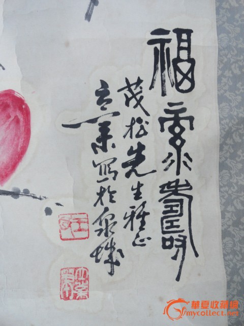 原装原裱著名书画大家山东炎黄书画院院长,齐鲁画院副院长【王立业】