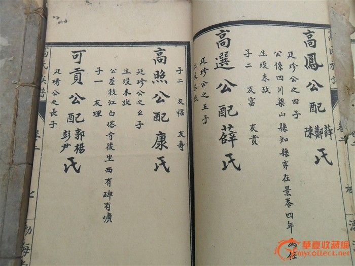 望海高歌唱老娘亲歌谱-老书民国高氏族谱