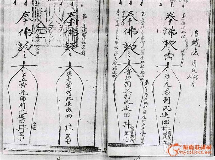 茅山仙法术;2.追贼法;3.桃符缚贼;4.缚贼法;5.追贼全科;6.
