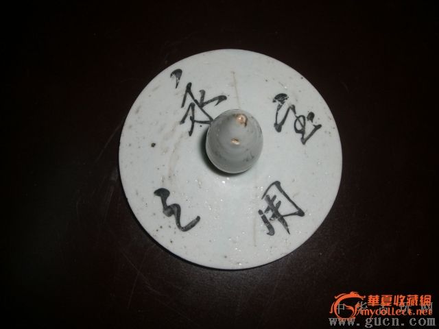 清永用宝之黑字尖顶盖子_清永用宝之黑字尖顶