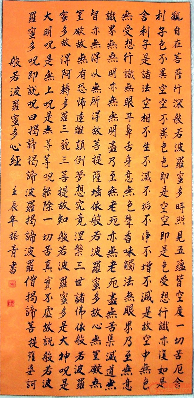 四尺手书书法《心经》精裱竖轴