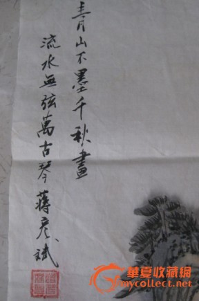 陈弘子书法~蒋彦斌山水画~各一幅