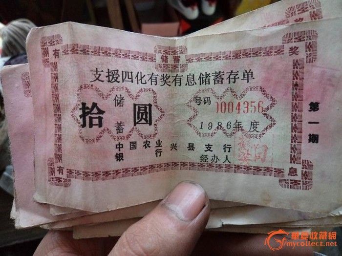 87年的农行定期有奖储蓄单一沓-87年的农行定