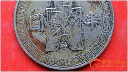 中华民国三十一年桂字币★_中华民国三十一年