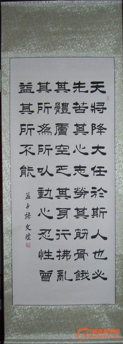 【天将降大任于斯人也.】刁文曈隶书【巾帼书