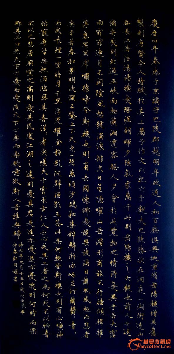 精美的金字小楷立轴《岳阳楼记》尺寸:70cmx35cm