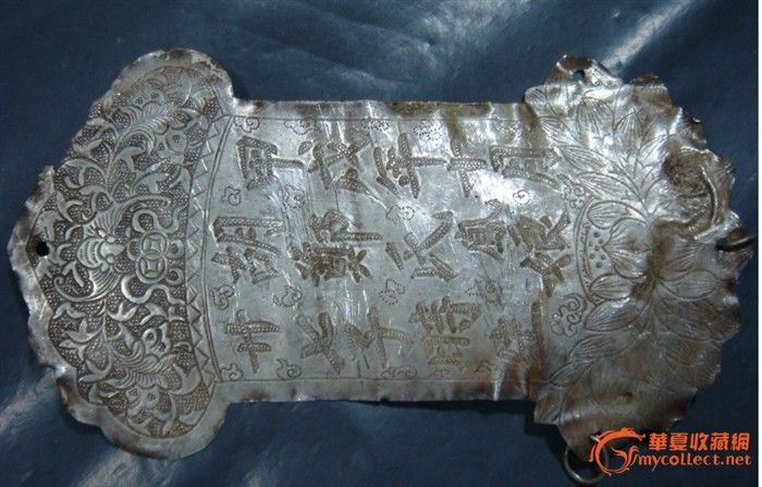 清 莲花老银牌 上刻[胡郑氏凤娘甲戌年十二十七