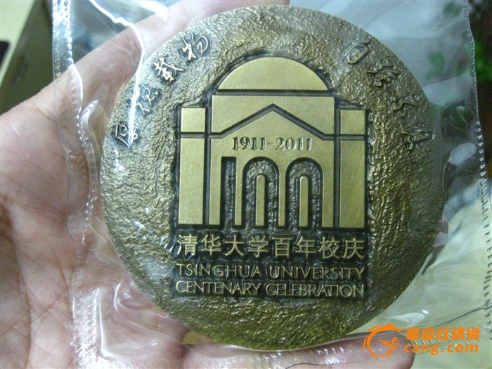 清华大学百年校庆大铜章(2011年发行)_清华大学百年校庆大铜章(2011年发行)价格_清华大学百年校庆大铜章(2011年发行)图片_来自藏友13631328588_杂项_地摊交易_华夏收藏网 cang.com