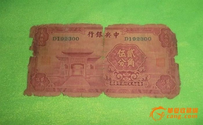 中央贰角五分-中央贰角五分价格-中央贰角五分