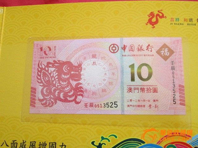 澳门币10元_澳门币10元价格_澳门币10元图片