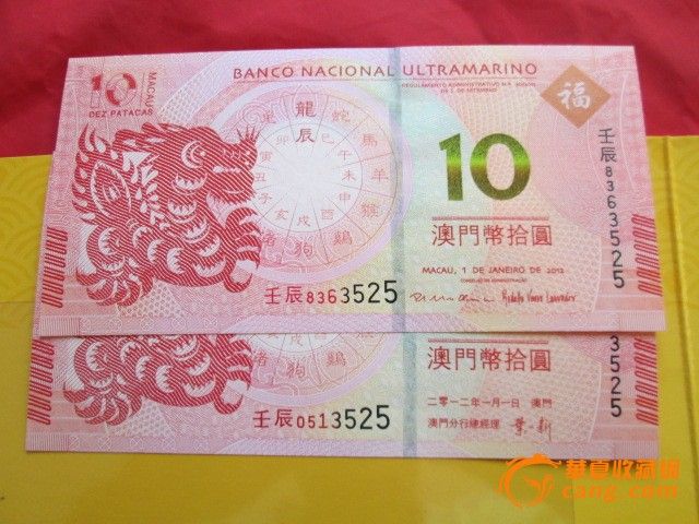 澳门币10元_澳门币10元价格_澳门币10元图片