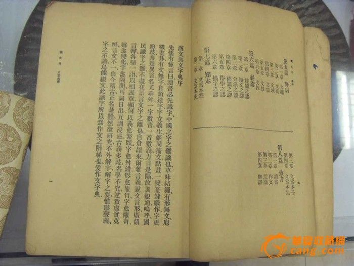 民国时期的经典书籍 汉文典 一本套-民国时期的