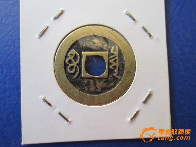 顺治通宝