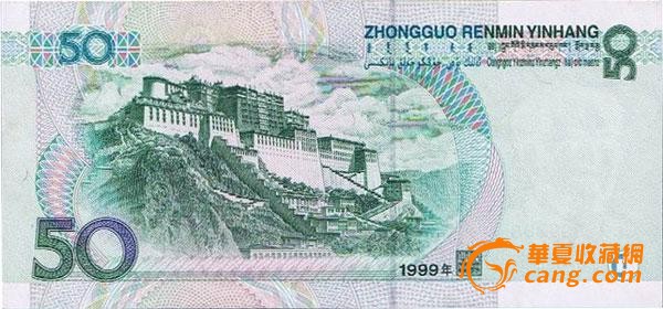 1999年50元人民币回收价格