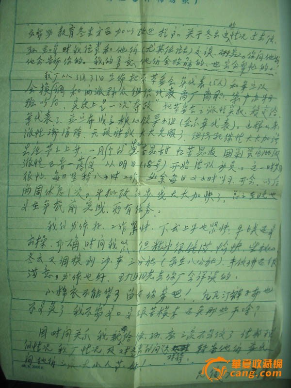 来自新疆的文革信件一封,带最高指示-来自新疆