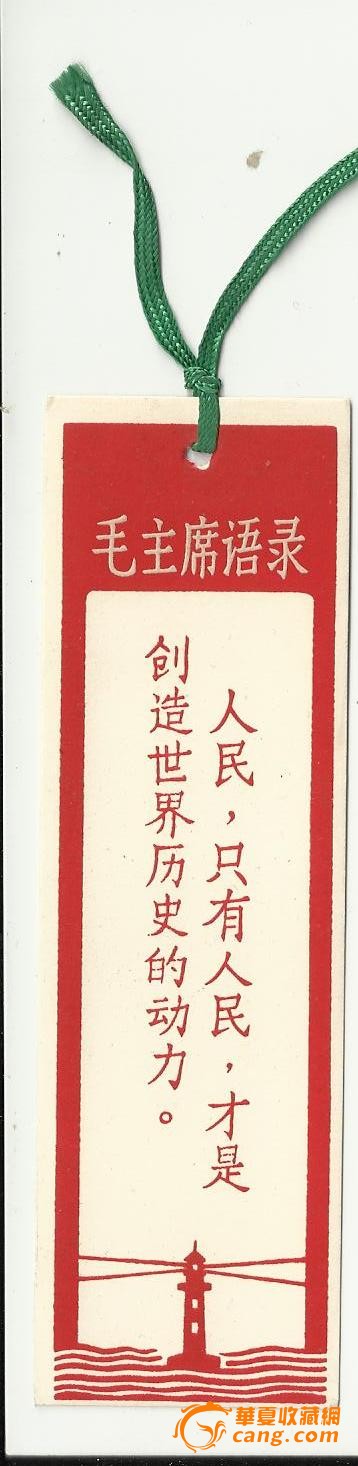 文革书签