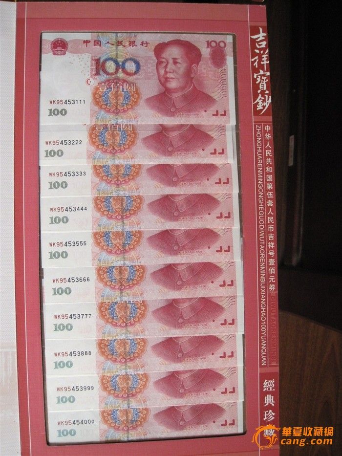 五套人民币吉祥号_第五套人民币吉祥号价格_