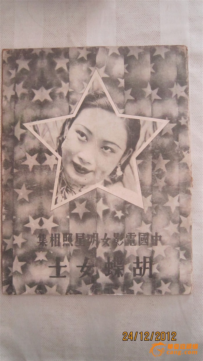 中国电影女明星照相集蝴蝶女士。_中国电影女
