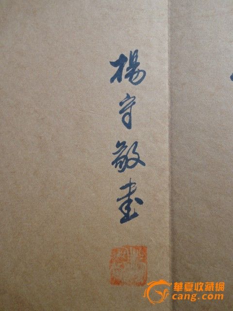 杨守敬书法-杨守敬书法价格-杨守敬书法图片,来