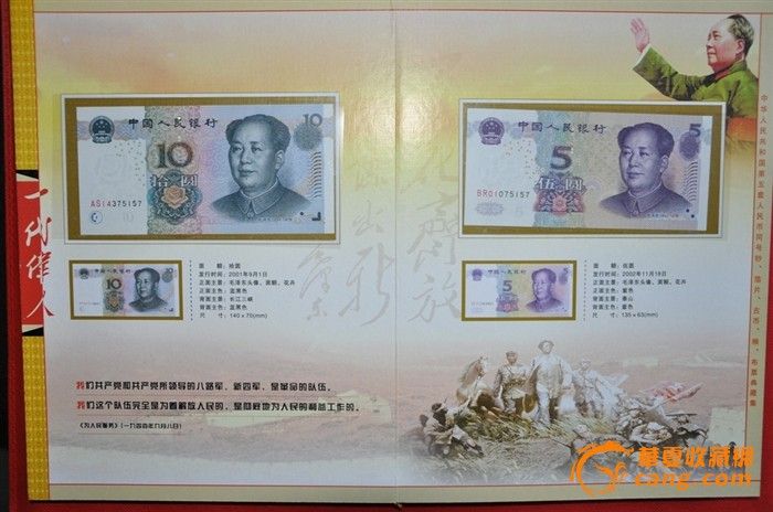 一代伟人第五套人民币收藏册