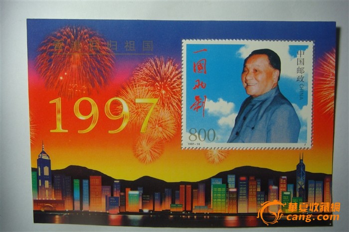 香港回归纪念邮票小型张_香港回归纪念邮票小