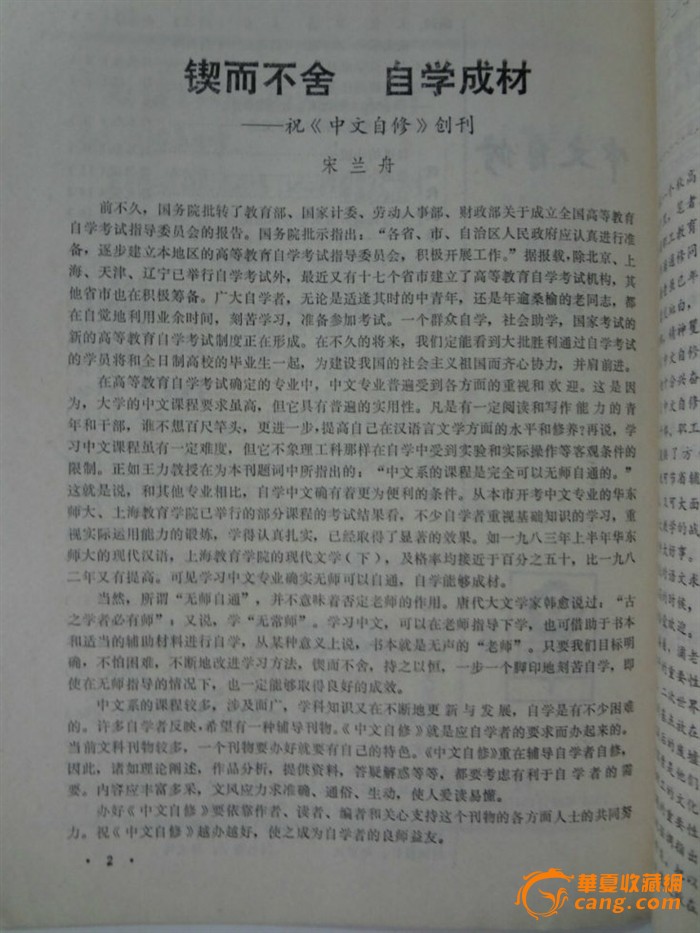 创刊号《中文自修》83年本刊杂志社编辑出版