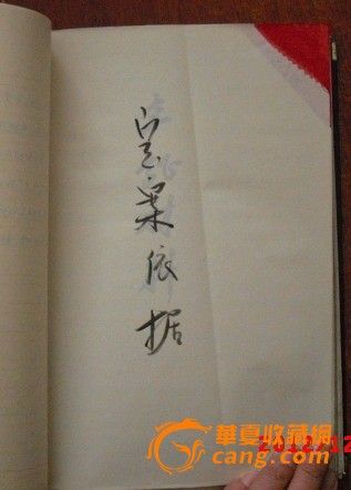 珍贵文革时期 锦州某人完整犯罪材料【有罕见