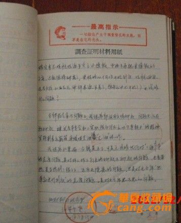 珍贵文革时期 锦州某人完整犯罪材料【有罕见