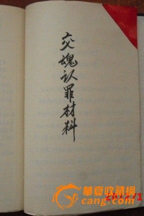 珍贵文革时期 锦州某人完整犯罪材料【有罕见