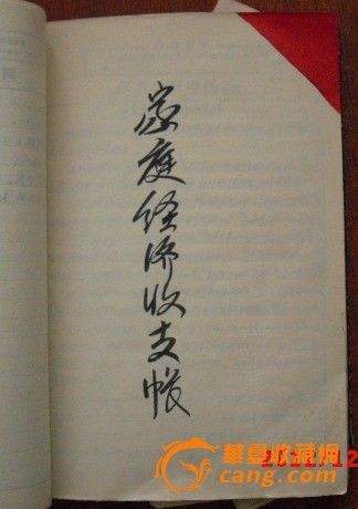 珍贵文革时期 锦州某人完整犯罪材料 【2,有罕