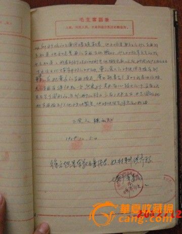 珍贵文革时期 锦州某人完整犯罪材料 【2,有罕