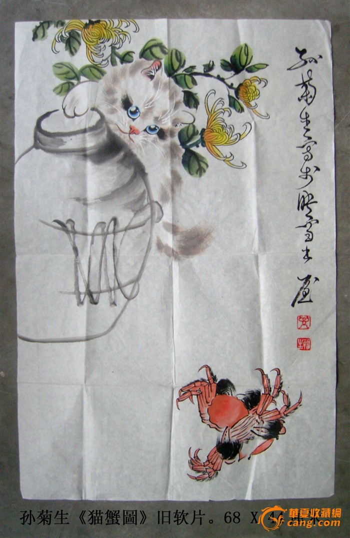 近现代画猫名家◆孙菊生《猫蟹图》旧软片.