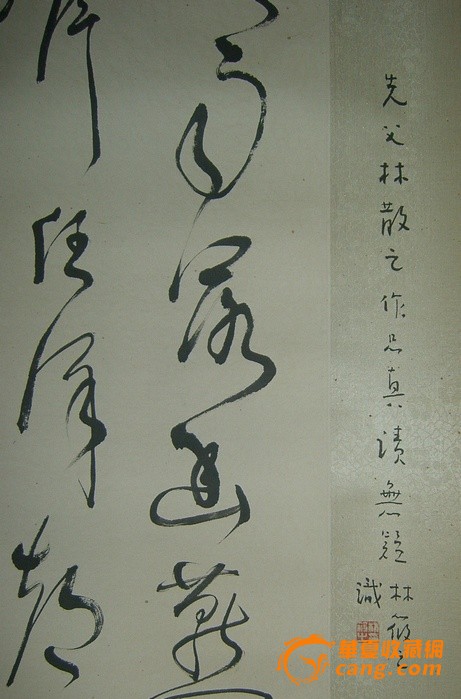 著名书法家林散之款草书四尺条幅,带精彩题跋,精装旧裱