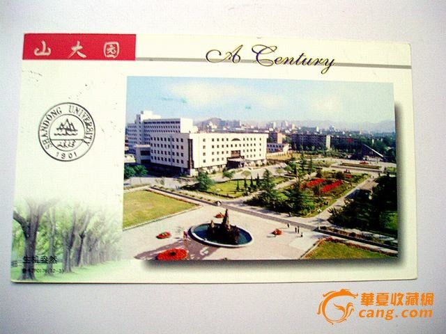 百年老校山东大学校园风景明信片_百年老校山