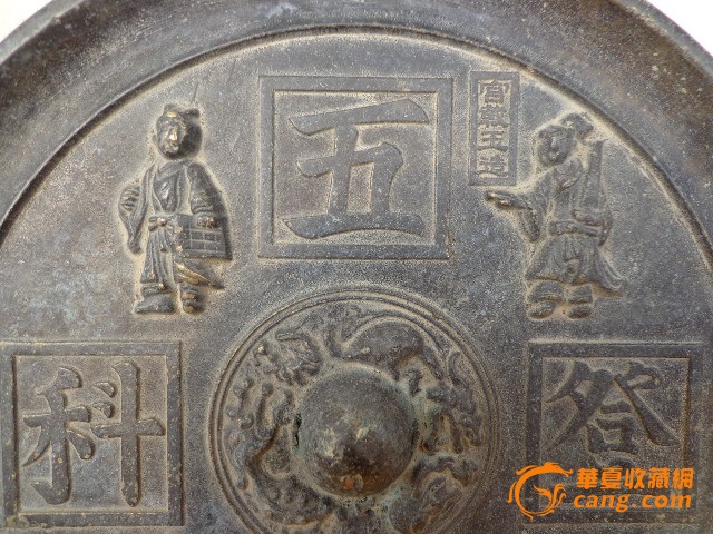 铜镜五子登科