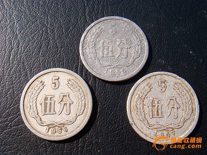 新中国第一次发行的5分硬币3枚_新中国第一次