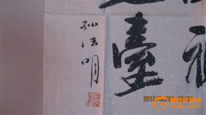孙德明【书法】图片