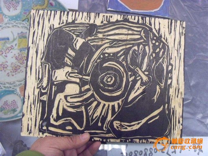 铲地皮收来 版画家的 现代艺术 原作 锌板和木版画2块_铲地皮收来 版画家的 现代艺术 原作 锌板和木版画2块价格_铲地皮收来 版画家的 现代艺术 原作 锌板和木版画2块图片_来自藏友a898765_字画_地摊交易_华夏收藏网 cang.com